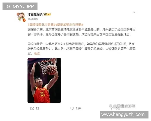 周琦在国际赛场上的表现引发热议，未来发展潜力与挑战并存的篮球之路